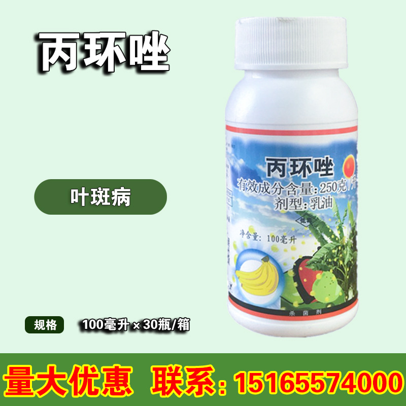 丙环唑 25%含量 水稻纹枯病 香蕉叶斑病农药杀菌剂 100毫升