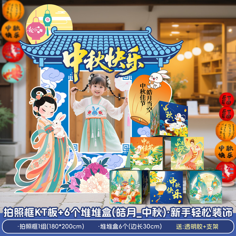 中秋节场景氛围布置装饰商场活动主题拍照打卡道具背景墙摆件KT板|undefined