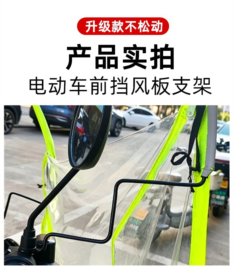 Electric vehicle windscreen bracket, motorcycle canopy bracket accessories, fixed steel frame base, special-shaped pole