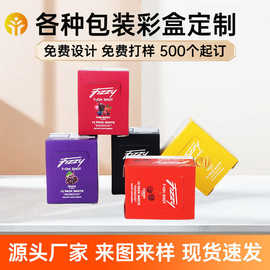 来图定制高颜值彩色包装盒 品牌产品小批量印刷礼品彩盒厂家直供
