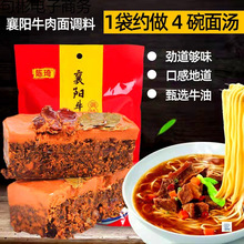 襄阳牛肉面调料牛油香烫牛杂面豆腐海带面碱水面汤料底料酱料汤底