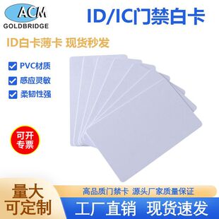 Factory Direct Sales Tk4100 Can Copy and Erase Em4439 T5577 Hotel Access Card Elevator Card Id Sensor