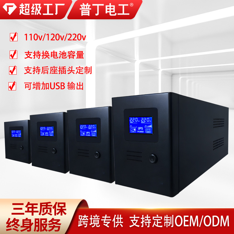 Factory Customized Backup Ups Uninterruptible Power Supply 110V220V Intelligent Voltage Stabilization Battery Life Emergency Backup Power Supply