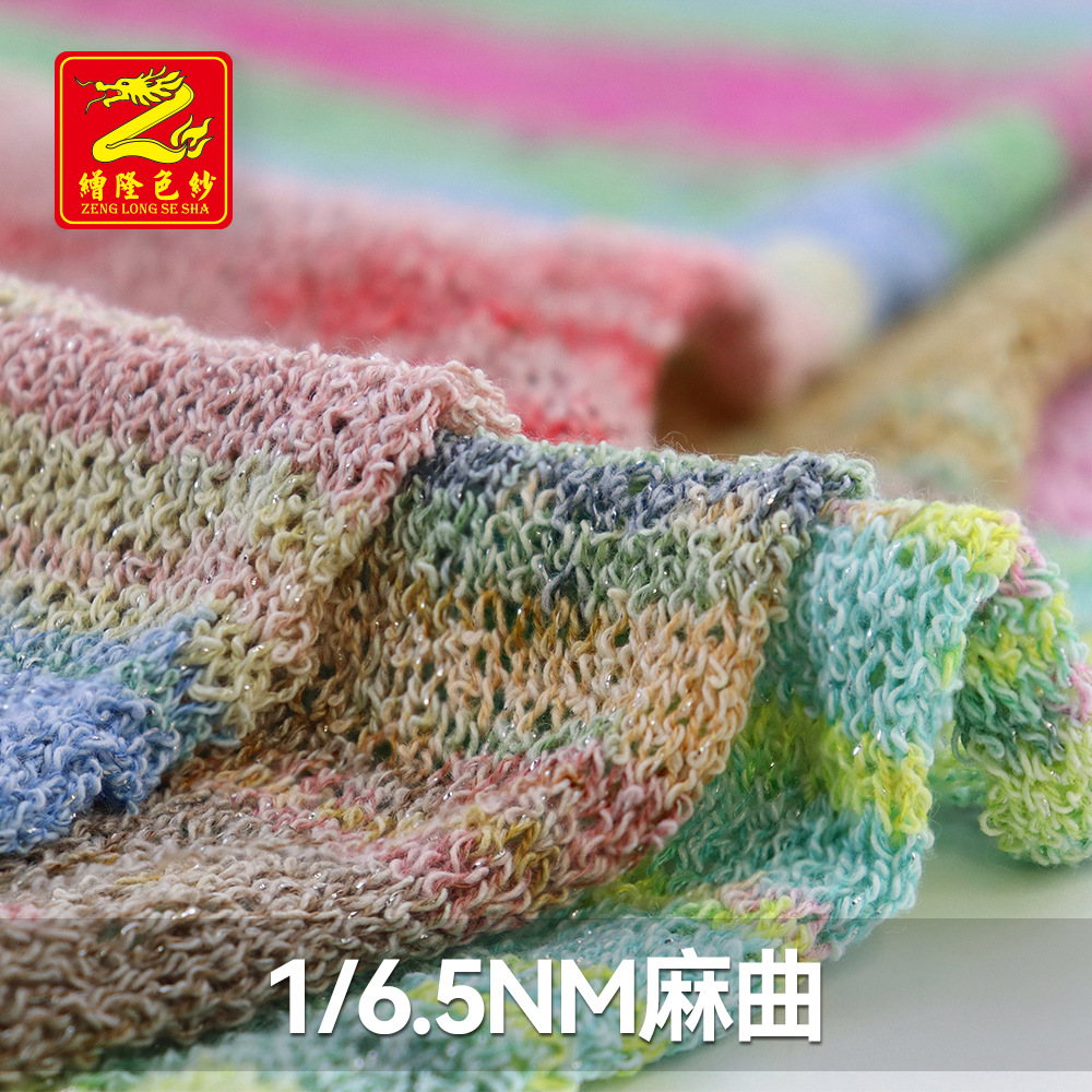 缯隆 6.5支麻曲金银丝珠片长段染系列毛线纱线 小香风曲珠纱毛料