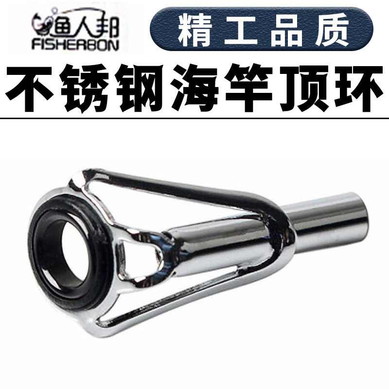 海竿导眼套装海杆不锈钢大小导环顶环杆头环磁环杆尖过线环垒德株