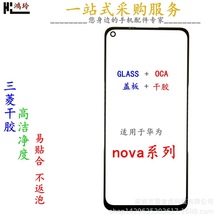 适用华为nova2s plus 3e 4e 5i 6 7pro 8se手机外屏盖板加OCA干胶