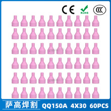 供应氩弧焊瓷嘴QQ150A焊枪精品瓷嘴4X30 5X30保护嘴枪嘴60PCS