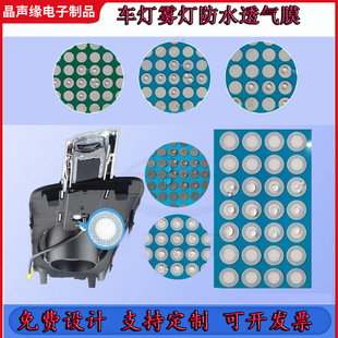 Factory Supplies Automotive Fog Lights, Waterproof Electronic Products, Car Lights, Suitable for Heat Dissipation, Dustproof, Adhesive Waterproof Breathable Film