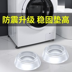 洗濯機のベースは滑り止めが高くなります。