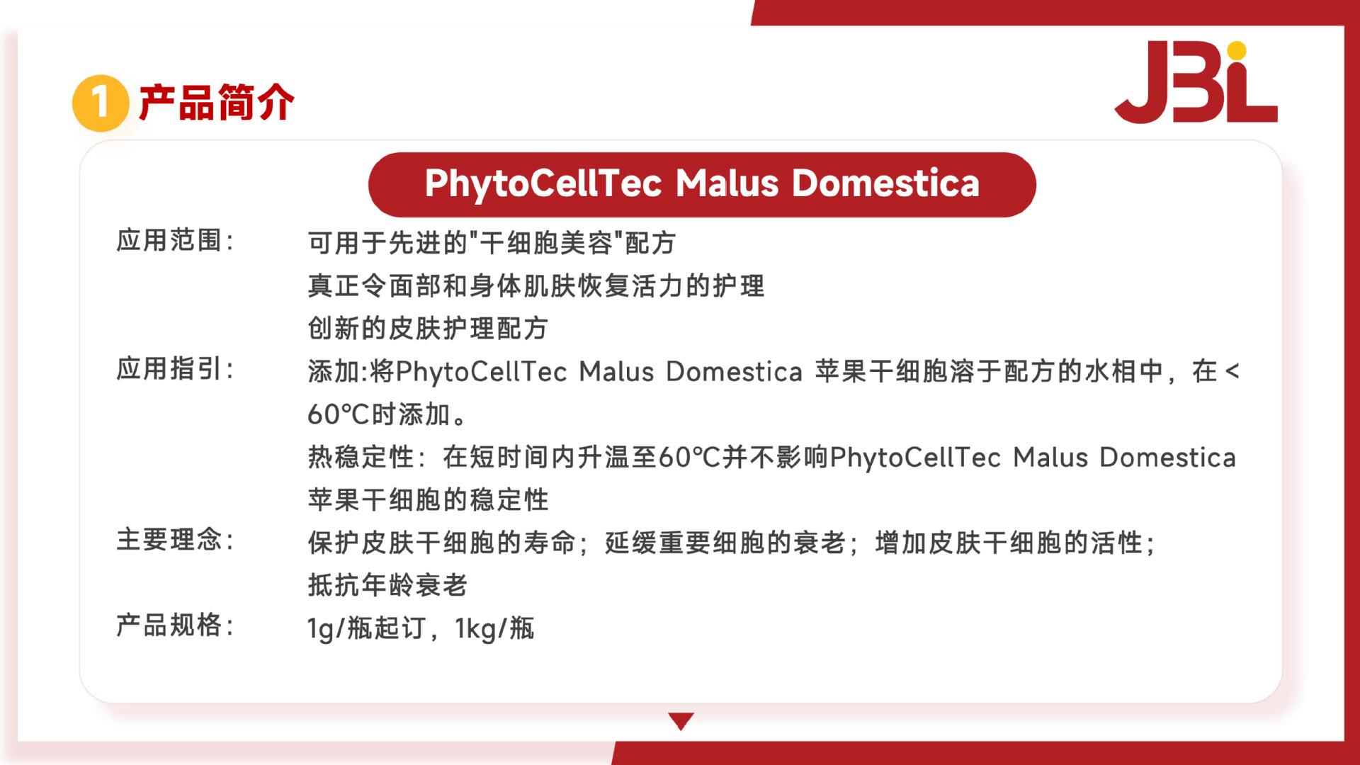 长金宝来详情-苹果干细胞-2