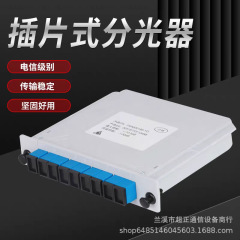 1分4/1分8插片式分光器电信级光分路器1：4/1：8SC/UPC方口插卡式