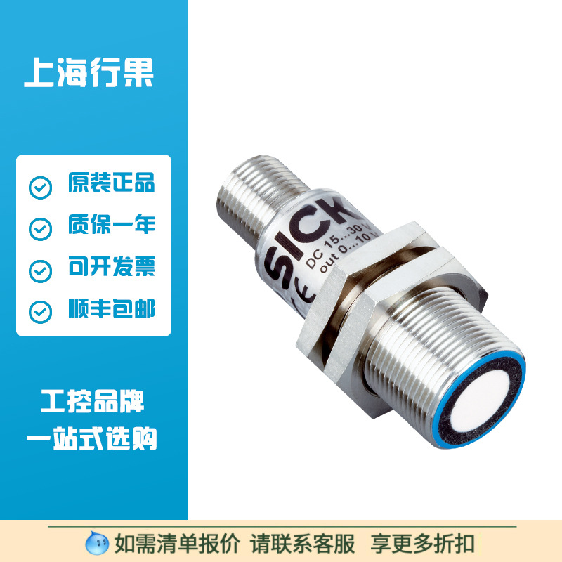 西克SICK超声波传感器 UM18-218127111 订货号6048406
