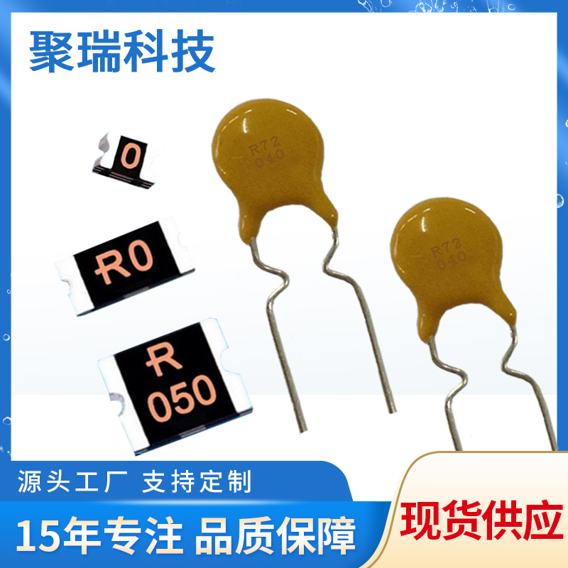 厂家现货PTC自恢复保险丝72V插件可恢复电流DIP过压保护熔断器