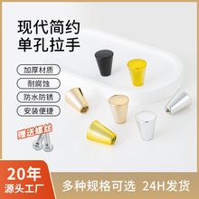 法式衣柜门拉手北欧新款锥形金色塑料把手单孔带螺丝易安装小把手