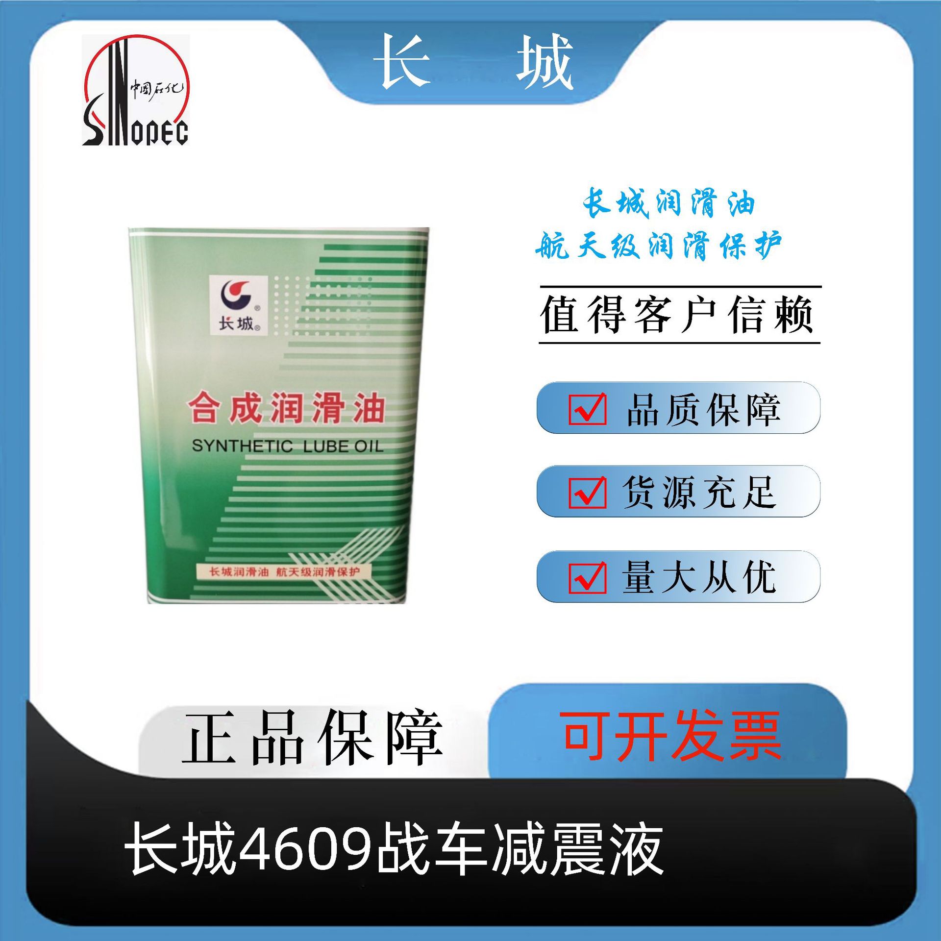 长城4609战车减震液长城工业润滑油3.5kg/4L 批发量大从优