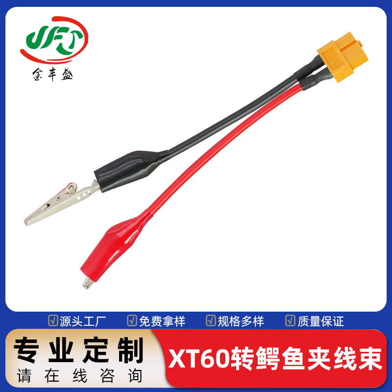 XT60转鳄鱼夹线 航模插头线 中号鳄鱼夹测试线 点烟器电池连接线