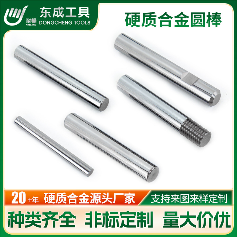 硬质合金钨钢圆棒棒料合金碳化钨柱塞棒板材钨钢棒材耐磨材料