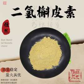 二氢槲皮素98%落叶松提取物花旗松素粉末食品级原料加工定制