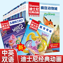 经典动画英文电影故事疯狂动物城儿童启蒙英语分级阅读绘本