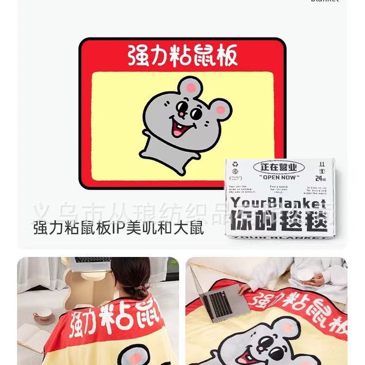 2025淘宝国潮午睡美叽和大鼠可爱周边小盖毯工厂批发，可来图印花|undefined