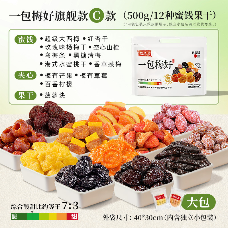 牧果人一包果满混合果干散装白桃干猕猴桃干百香果干蜂蜜柚子干|undefined