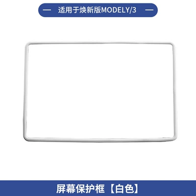 Other Car Modifications Y Full Car Accessories Central - renewal-yhuanxin-3old-yold-3-screen-protective-frame-white