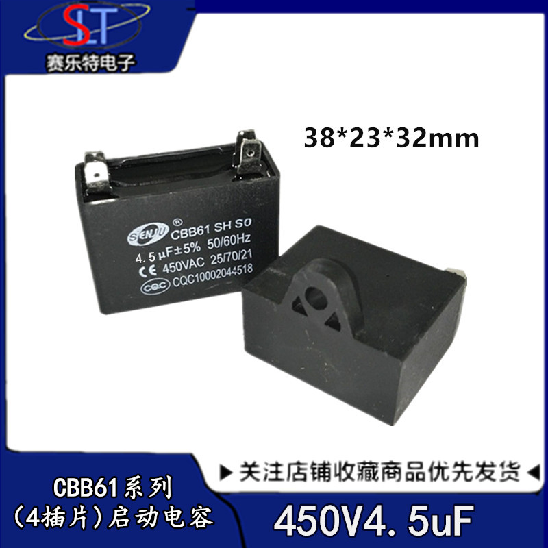 CBB61电容器 空调外风机启动电容4.5uf450V 四插片4.5uf450V电容