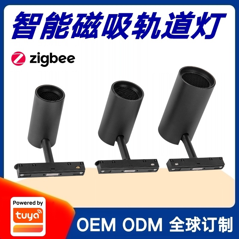涂鸦方案智能家居智慧酒店无主灯磁吸轨道灯全光谱LED格栅泛光灯
