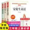 [【全三册】三年级上册必读]
