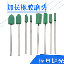加长杆橡胶磨头3*65mm橡皮抛光打磨头精磨海绵轮加长柄深孔抛光