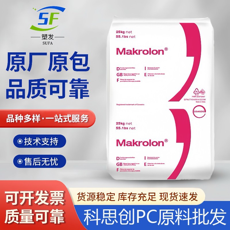 PC上海科思创2807 抗UV级 注塑耐候抗紫外线电气应用汽车应用