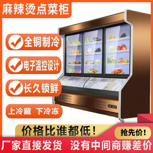 Three-Temperature Ordering Cabinet Spicy Hot Barbecue Convenience Store Dual-Temperature Refrigerated Freezer Fresh-Keeping Cabinet Vertical Frozen Refrigeration Commercial