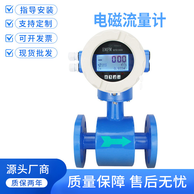电磁流量计高精度智能数显管道一体式流量计自来水污水废水dn100