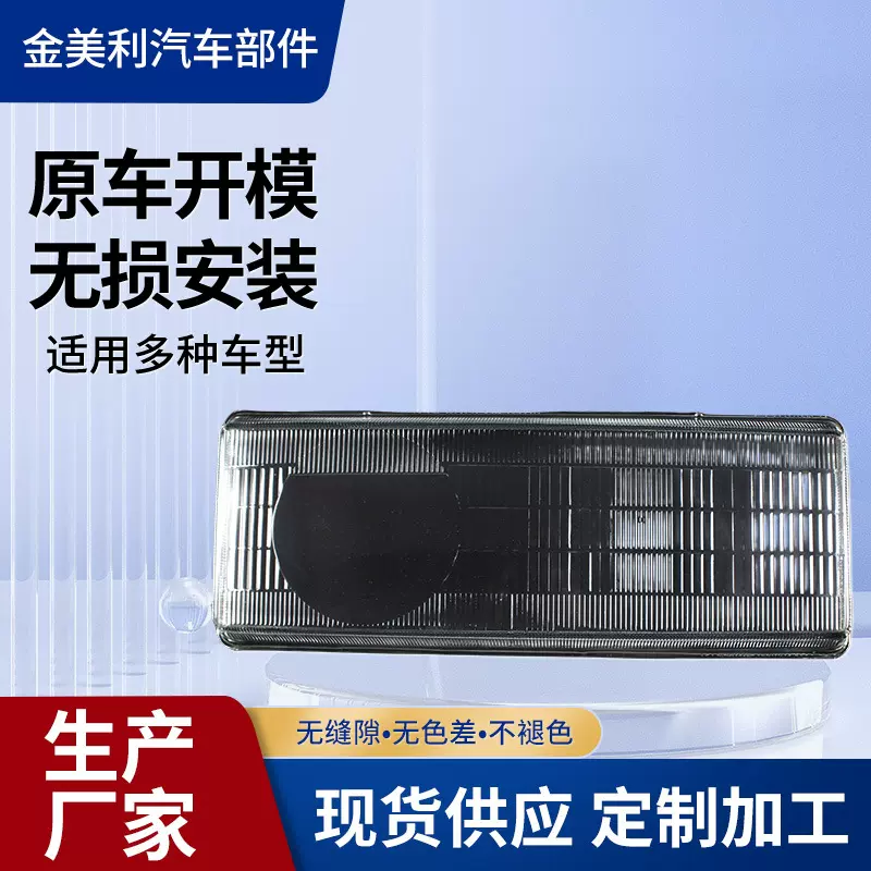 批发车灯玻璃罩适用于三菱重卡前大灯灯罩牵引车大灯玻璃罩加工