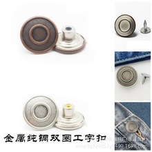 厂家定制双圈铜皮工字扣休闲背带裤裙子牛仔外套金属纽扣尺寸齐全