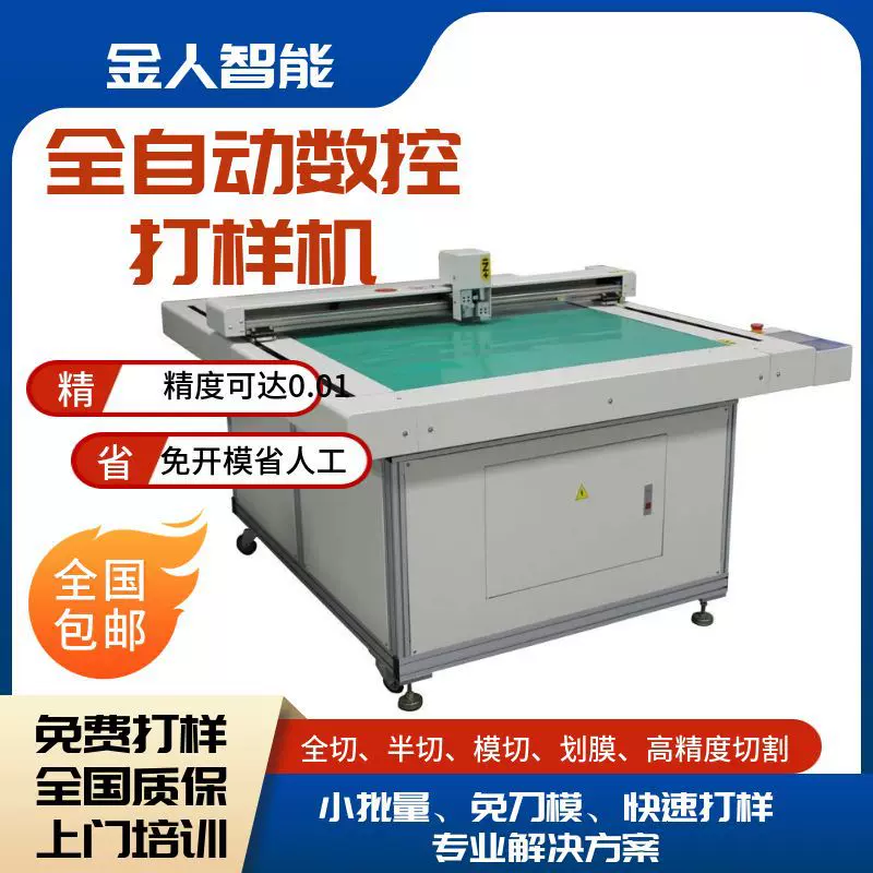 光学膜电子辅料切割机不干胶背胶标签贴切割打样机白卡纸盒切割机
