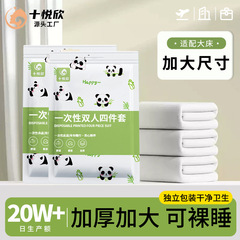 火车卧铺新款出差旅行一次性床上四件套床单被套枕套酒店三件套
