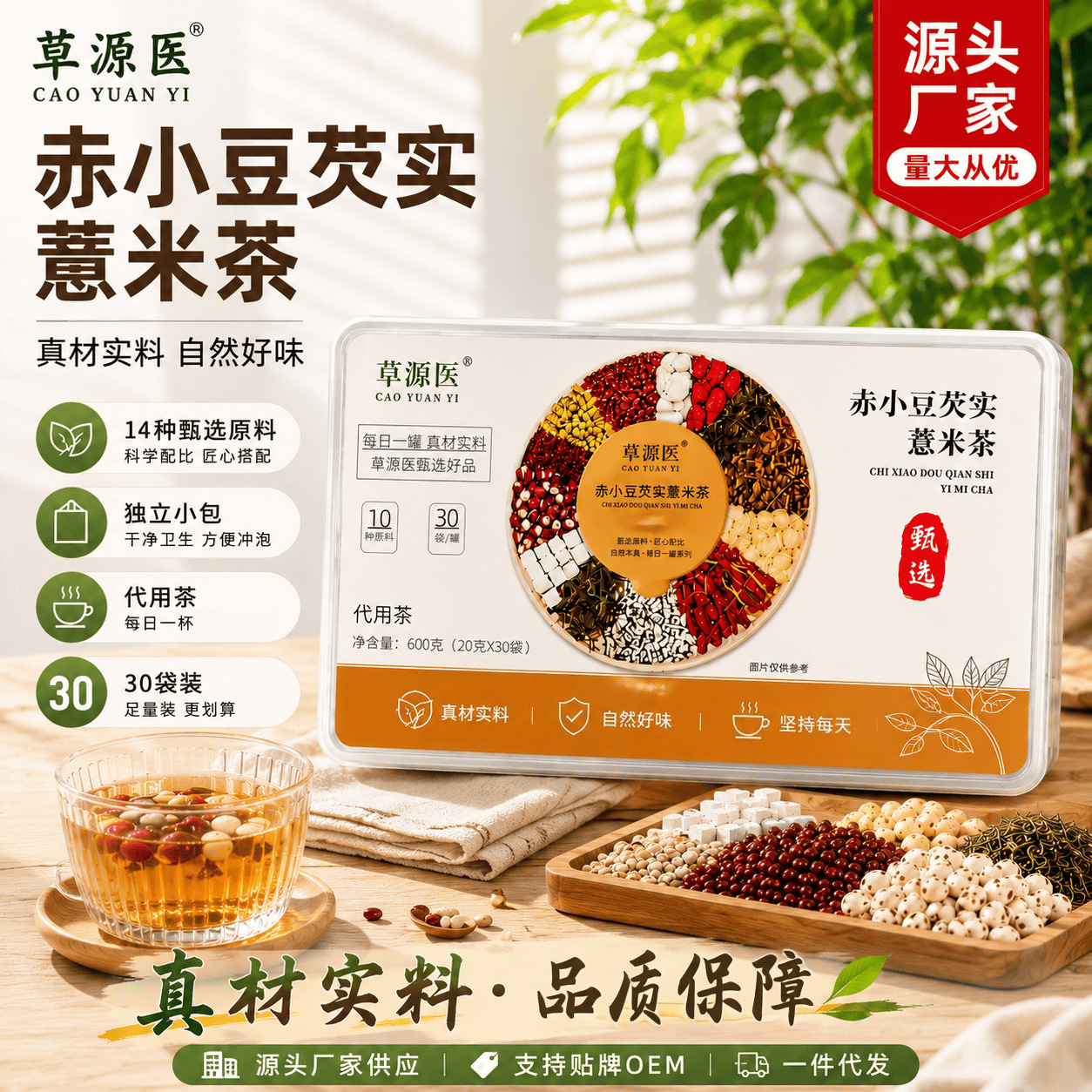 Ginseng Gorgon Tangerine Peel Herbal Tea 600g Gift Box Blend in use