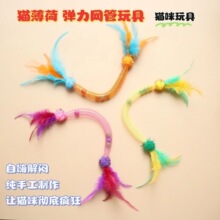 猫咪玩具新款网管羽毛铃铛发声网管鸟铃铛啃咬磨牙不伤牙彩色逗猫