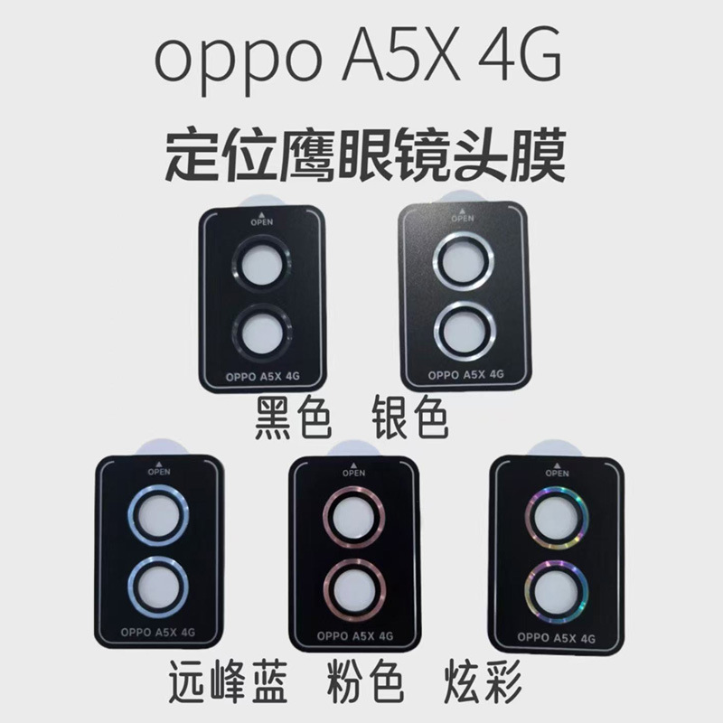 适用oppoa5x 4g镜头膜定位鹰眼A5X 4G手机摄像头带定位神器保护贴