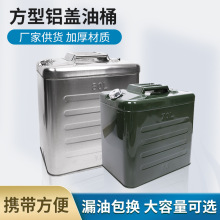 定制方型铝盖油桶 大容量50L60L70L80升加厚存储备用油箱汽油壶