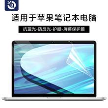 适用苹果笔记本电脑磨砂蓝光屏幕膜Macbook钢化防蓝光防窥膜