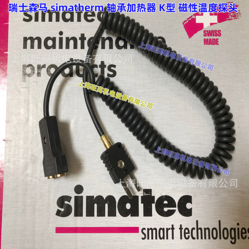 瑞士simatherm轴承加热器 K型磁性温度探头IH025 IH070 IH090/210