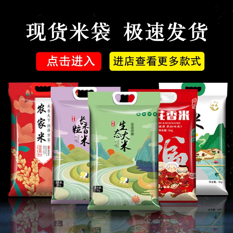 В наличии 5 кг 10 кг мешок для упаковки риса Различное зерно пластиковый вакуумный мешок печать логотипа бесплатный дизайн