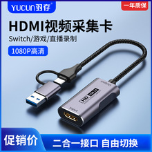 USB3.0视频采集卡hdmi高清手机Switch游戏单反相机直播电视盒调试