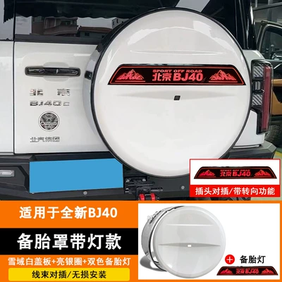 modification accessories, decorative trim, Spare wheel cover - 24-26-models-bj40-spare-tire-coverwhitebright-silver-ring-with-lights