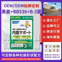 150亿活菌双歧杆菌胶囊调节菌群黑姜内脂支援益生菌大人益生元OEM