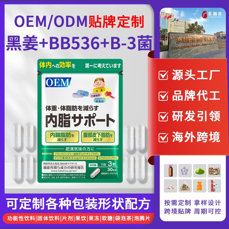 150亿活菌双歧杆菌胶囊调节菌群黑姜内脂支援益生菌大人益生元OEM