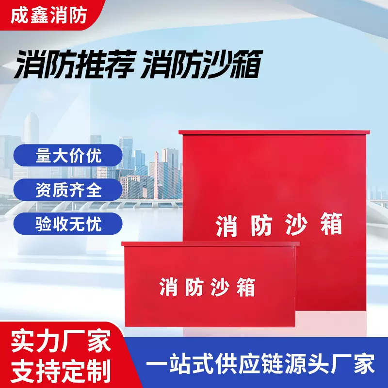 消防器材沙箱防汛箱灭火箱器材设备物业园区器材工厂现货批发