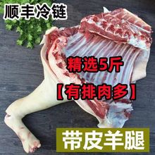 内蒙原溜达羊散养带皮山羊5斤特产羊肉羊腿羊蹄3斤商用批发厂批发